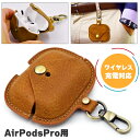 レザー AirPodsPro ケース カラビナフック付き 本革 ブラウン カバンにつける ベルトにつける 腰付可 airpods2 1 エアーポッズプロ収納 茶...