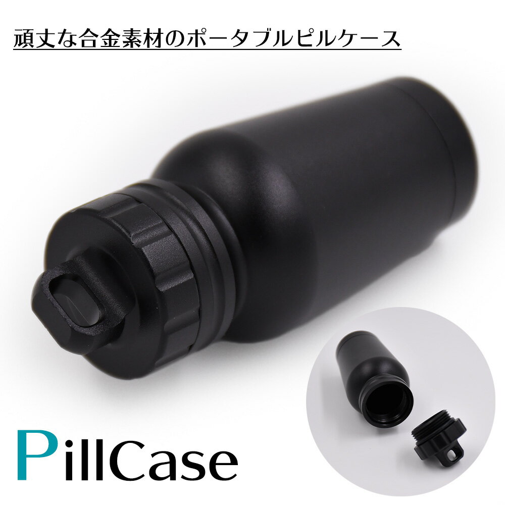 ポータブル アルミニウム製 ピルケース ブラック 黒 防水 金属 小型 サプリ入れ 薬入れ 収納 軽量 カプセルボックス ピルボックス 旅行品 メンズ レディー...