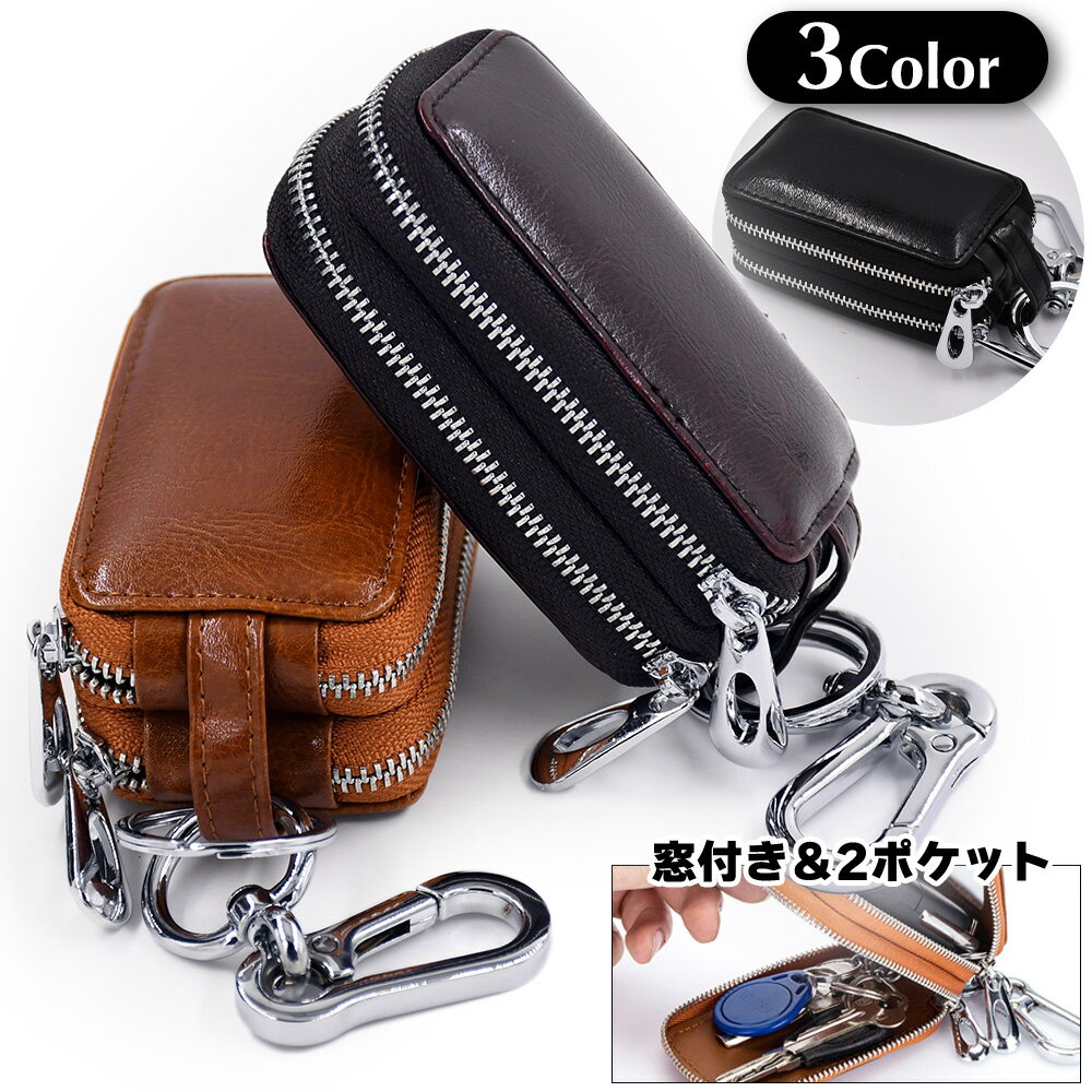 大容量 2ポケット キーケース 窓付き レザー製 ブラウン ブラック レトロ 牛革 本革 皮 鍵入れ 茶色 シンプル 腰付可能 紛失防止 きーけーす スマートキー対応