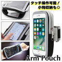 アームポーチ スマホ タッチ操作可能 ブラック グレー ランニング ウォーキング ジョギング スポーツ仕様 通気性 メッシュ素材 腕 ケース メンズ レディース...