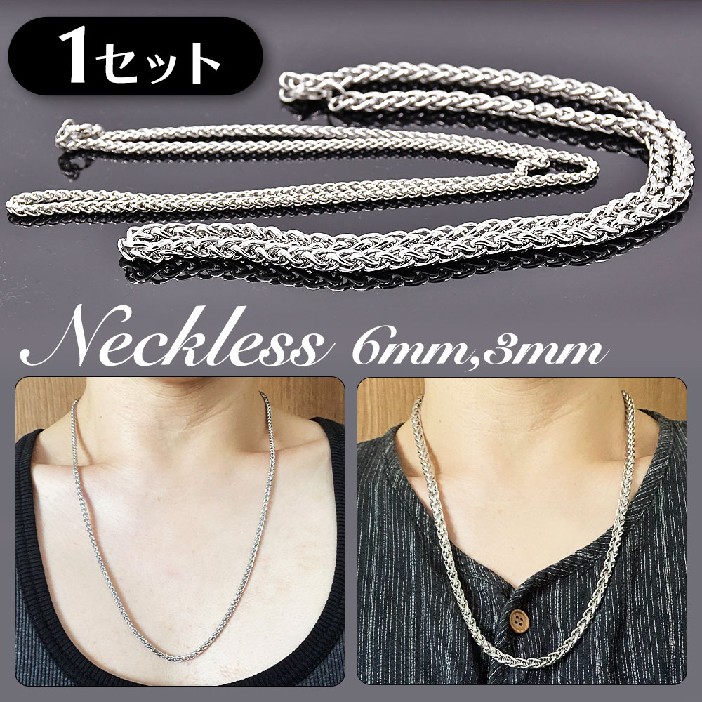 チェーン ネックレス 2個セット 6mm 3mm 1組 ステンレス シンプル 重ね付け 鎖 丈夫 ヒップホップ ロック シルバーカラー メンズ 銀色 アクセサリ...