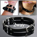 2way チョーカー ブレスレット ブラック レザー 首輪 サイズ調整可 パンク ロック シンプル 黒 ネックレス メタルパーツ アクセサリー