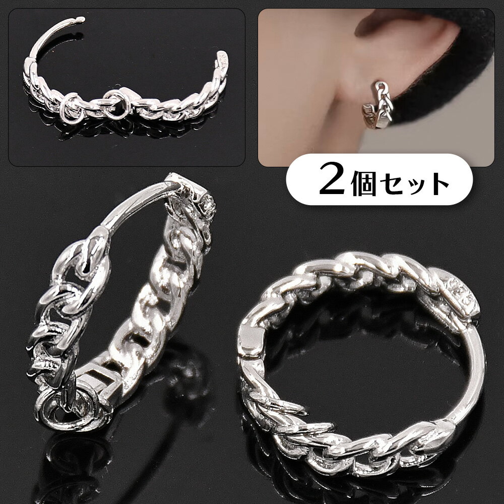 フープピアス 2個セット 鎖型 シルバー 軽量 揺れ感リング付き 中折れ式 両耳セット つけっぱなし ぴあす ステンレス 軽い 耳輪 銀色 2個1組 ギフト ユニセックス 男女 耳飾り