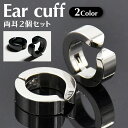 2個セット フープ イヤーカフ イヤリング シルバー ブラック シンプル 耳飾り 両耳セット ステンレス 銀 黒 2個1組 ロック カジュアル ピアス ギフト ...