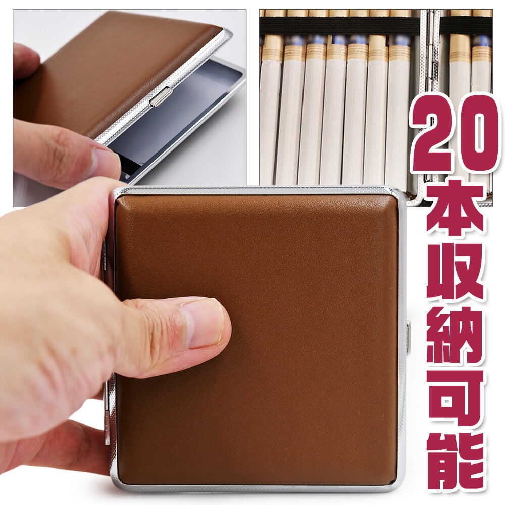 シガレットケース 20本まで収納可 ブラウン レザー シルバー 金属 シンプル 革 茶色 銀 手巻き 紳士 メンズ レディース レギュラーサイズ たばこけーす ...