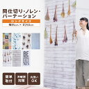 【30日限定 最大10%OFFクーポン配布中】おしゃれ 間仕切 のれん パーテーション 目隠 タペストリー 天井 壁面取付用面ファスナー付 ツッパリ棒 対応 ノ...