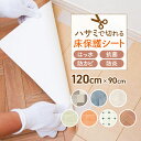 【固定用両面テープセット】ハサミで切れるから楽々DIY 撥水 抗菌 防炎素材 床保護 傷防止 リフォーム クッションフロア フリーカットシート幅約90cm x ...