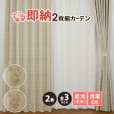 即納 SPECIAL PRICE♪ カーテン 2枚セット 遮光 裏地 遮熱 省エネ あす楽 即日 お得サイズ 既製品 ドレープカーテン 和室に合う遮光カーテン 家庭用洗濯機で洗える ウォッシャブル 2枚1組 カーテン 遮熱カーテン