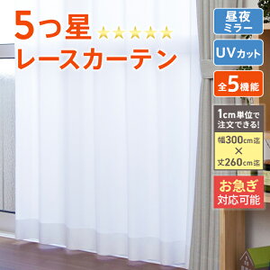 【夏・省エネ】UVカット率の高い遮熱レースカーテンのおすすめは？