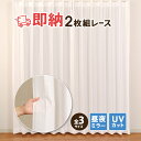 【 サンプル ：商品番号 e13006の生地サンプルページです 】 サンプル 即納 SPECIAL PRICE♪ レースカーテン 2枚組 ミラー ミラーレース uv uvカット 防炎 遮熱 省エネ お得サイズ 既製品 特殊加工糸で昼も夜も外から見えに …