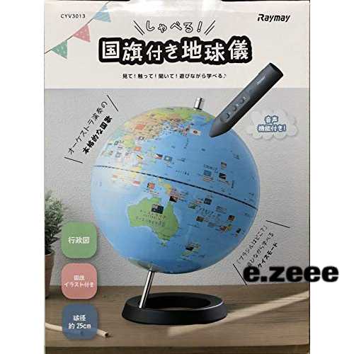 しゃべる地球儀 レイメイ藤井 地球儀 しゃべる国旗付地球儀 25cm タッチペン付