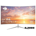 湾曲モニター 24インチ 75Hz 曲面 ディスプレイ LED ゲーミング FHD 1920x1080/非光沢/VAパネル/超薄型/HDR/5ms/FreeSync/HDMI/DisplayPort/スピーカー内蔵 Z-EDGE U24C