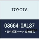 TOYOTA (トヨタ) 純正部品 チズソフト 品番08664-0AL87