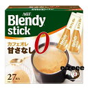 サイズ：27個 (x 1) メーカー名:AGFブランド名:ブレンディ スティック商品タイプ:スティックコーヒー(ミルク入り)原産国:日本原材料:クリーミングパウダー(乳成分を含む)(国内製造)、インスタントコーヒー、乳糖、脱脂粉乳 / pH調整剤、乳たん白、香料(乳由来)、乳化剤、調味料(アミノ酸等)、微粒酸化ケイ素賞味期限:製造日から 750 日おいしい飲み方: ホット :カップにスティック1本を入れます。お湯を180ml注ぎ、よくかきまぜてお召し上がりください。 アイス :カップにスティック1本とお湯をいつもの半分90ml注ぎ、かきまぜます。氷を5*6個入れ冷たくなるまでよくかきまぜてお召し上がりください。必ず耐熱用の容器をご使用ください。栄養成分表示:本品1杯分(8.3g)当たり:エネルギー(kcal):42、たんぱく質(g):0.7、脂質(g):2.3、炭水化物(g):4.7、食塩相当量(g):0.13 / カフェイン(mg):70、ポリフェノール(mg):380アレルゲン:乳成分保存方法:高温、多湿を避けて保存してください。