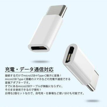 Micro USB to Type C 2個セット変換アダプタ 任天堂スイッチ Nintendo switch USBケーブル 充電 type c 変換コネクタ タイプC