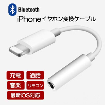 イヤホン 変換アダプタ ケーブル iOS11対応 3.5mm iPhone7 iPhone 8 X イヤホンジャック ヘッドホン アイフォン