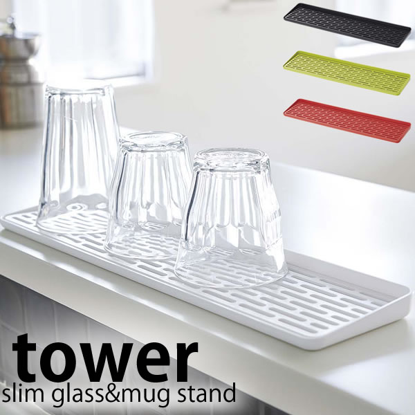 【2000円以上ほぼ送料無料！】グラススタンド 【tower】【AQUA】タワー アクア グラス＆マグスタンド【slim glass＆mug stand】 コップスタンド マグカップスタンド グラス置き コップ立て