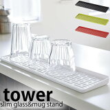 饹 towerۡAQUAۥ  饹ޥɡslim glassmug stand åץ ޥåץ 饹֤ åΩ