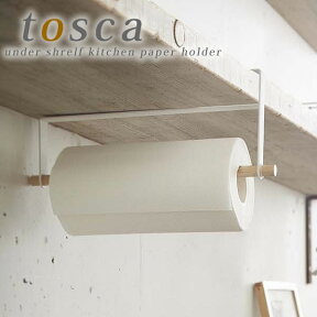 【4/25は全品ほぼP10倍！】キッチンペーパーホルダー 【tosca】戸棚下キッチンペーパーホルダー トスカ キッチンペーパー キッチンペーパーハンガー 北欧 木製