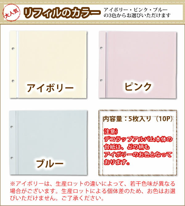 アルバム リフィル 【メール便対応可】　デコラップ アルバム リフィル MARK'S マ...