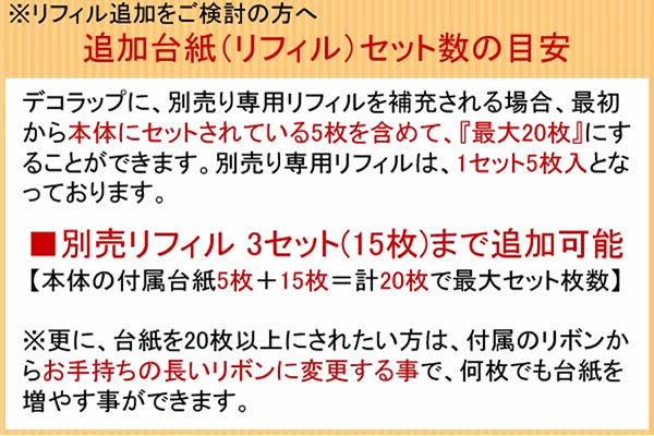 アルバム リフィル 【メール便対応可】　デコラップ アルバム リフィル MARK'S マ...