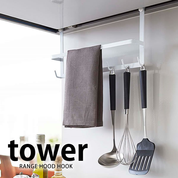 フック 山崎実業 YAMAZAKI レンジフードフック tower ホワイト ブラック レンジフード キッチンツール 布巾　布巾掛け 収納 整理