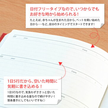 日記帳 5年日記帳 DP5-140 B6 日記 日誌 連用日記 育児日記 成長記録 おしゃれ かわいい シンプル カジュアル ビジネス 出産祝い アーティミス 楽天 249092