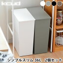  クード ゴミ箱 kcud シンプル スリム SIMPLE SLIM ふた付き おしゃれ 分別 縦型 スリム キッチン 岩谷マテリアル アッシュコンセプト 北欧 45リットル ゴミ袋対応 キャスター