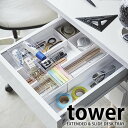 デスクトレー 伸縮&スライド デスクトレー タワー tower 整理 収納 文房具 スライド 引き出し 机 ペン はさみ のり 便利 クリップ 消しゴム ホワイト ブラック 山崎実業