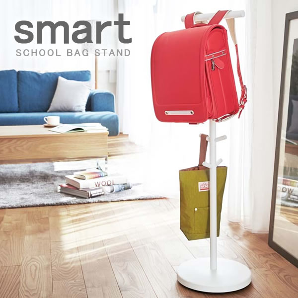 【12月5日はポイント最大10倍祭♪】スマート ランドセルスタンド スマート ポールハンガー 北欧 キッズ ポールスタンド 子供 コートハンガー おしゃれ 山崎...