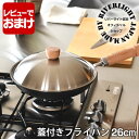 オフィシャルショップ リバーライト 鉄 フライパン セット 極 JAPAN フライパン 蓋付セット 26cm IH対応 極ジャパン KIWAME JAPAN R...