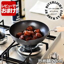【20日はポイント最大10倍祭♪】オフィシャルショップ 鉄 フライパン リバーライト 極 JAPAN 炒め鍋 20cm IH対応 オフィシャルショップ 鉄のフラ...