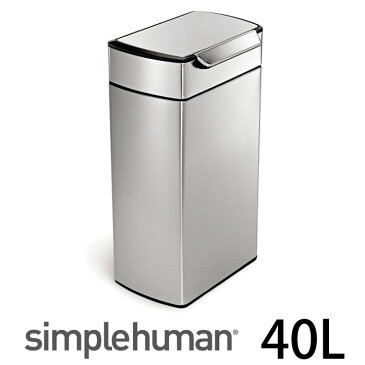 simplehuman シンプルヒューマン ゴミ箱 レクタンギュラータッチバーカン 40L タッチバーカン CW2014 ステンレス キッチン シルバー スリム プッシュ ごみ箱 ダストボックス フィンガープリントプルーフ 分別 横型