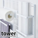 【2000円以上ほぼ送料無料！】自立式メッシュパネル用 ラップホルダー タワー tower ワイヤーネット フック ラック 収納 自立式 白 黒 組み合わせ自由 スチール キッチン 水周り コンロ おしゃれ シンプル yamazaki 山崎実業 整理 整頓