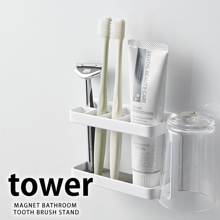 マグネットバスルームトゥースブラシスタンド タワー tower 歯ブラシホルダー マグネット式 マグネット ラック バスルーム マグネット 浴室 棚 バスルーム 収納 おしゃれ シンプル 白 黒 yamazaki 山崎実業