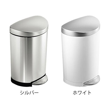 シンプルヒューマン ゴミ箱 simplehuman ステンレス セミラウンドステップカン10L CW1833 CW1867 白 シルバー ペダル スモールカン キッチン バスルーム トイレ スリム ごみ箱 ダストボックス フィンガープリントプルーフ 分別 北欧