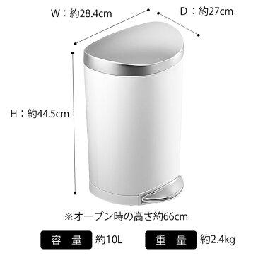 シンプルヒューマン ゴミ箱 simplehuman ステンレス セミラウンドステップカン10L CW1833 CW1867 白 シルバー ペダル スモールカン キッチン バスルーム トイレ スリム ごみ箱 ダストボックス フィンガープリントプルーフ 分別 北欧