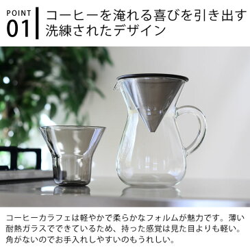 KINTO コーヒーカラフェセット 300ml ステンレス コーヒーポット おしゃれ ドリップポット コーヒーサーバー コーヒーポット ガラス コーヒーメーカー キントー コーヒー ハンドドリップ コーヒードリッパー ペーパーレス