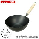 【5月15日はP10倍祭り♪】オフィシャルショップ 鉄 片手鍋 リバーライト 極 JAPAN アジア鍋 ガス火専用 極ジャパン KIWAME JAPAN RIV...