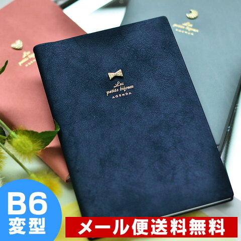 スケジュール帳 大人かわいい B6通販おしゃれ館 スケジュール帳 大人かわいい B6通販おしゃれ館