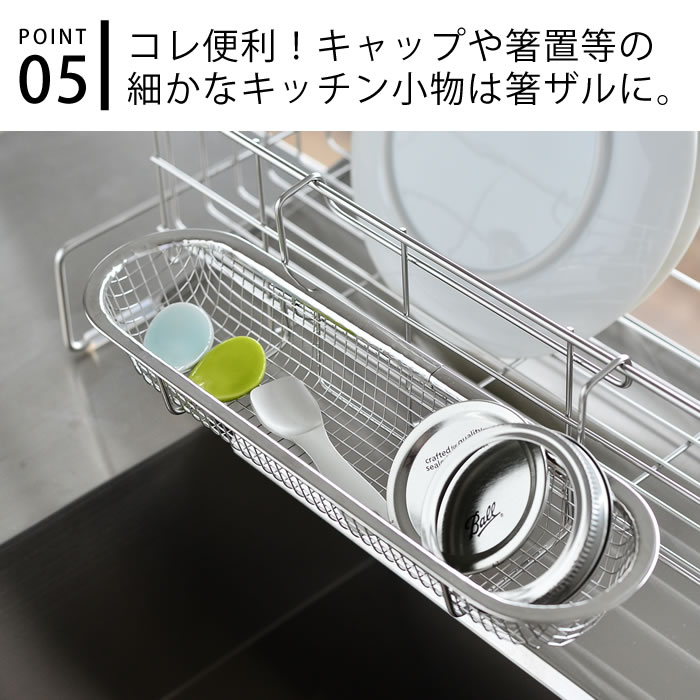 国産 燕三条 ステンレス スリム水切り 18 8ステンレス ロング 58 水切りラック 箸水切りザル付き コンパクト 狭いキッチンにも置ける ステンレス製のコンパクトな水切り 箸やカトラリー用の便利なザル型水切り付き 水切りラック 清潔 水切りラック ステンレス 本体