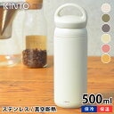 キントー マグボトル キントー KINTO デイオフタンブラー DAY OFF TUMBLER 500ml マグボトル ステンレスボトル 水筒 軽量 保冷保温 ステンレス 直飲み 真空二重構造 スリム 持ち手付 ダイレクト おしゃれ 北欧 アウトドア