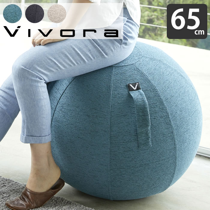 vivora バランスボール シーティングボール ルーノ シェニール 破裂防止 ポンプ付 sitting ball chairs LUNO Chenille 65cm カバー付き 二重構造 室内 運動器具 体幹 トレーニング 姿勢 骨盤 矯正 ヨガ 筋トレ 宅トレ 椅子 座椅子 ながら フィットネス エクササイズ