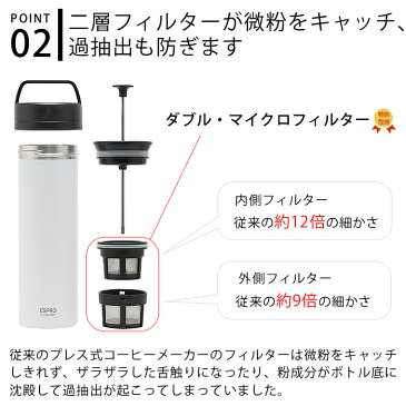 ESPRO エスプロ ウルトラライト トラベルプレス コーヒーメーカー マグボトル コーヒープレス 水筒 保冷 保温 ステンレス 真空断熱 マイボトル マイ水筒 4色展開 軽量 アウトドア キャンプ オフィス フレンチプレス 【レビュー特典付】