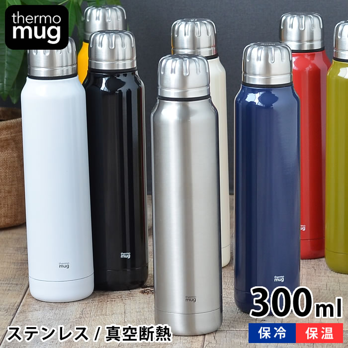 Thermo mug　サーモマグ UMBRELLA BOTTLE アンブレラボトル 300ml 水筒 軽量 スリム おしゃれ 真空二重 スマート ステンレスボトル かっこいい コンパクト 折り畳み傘