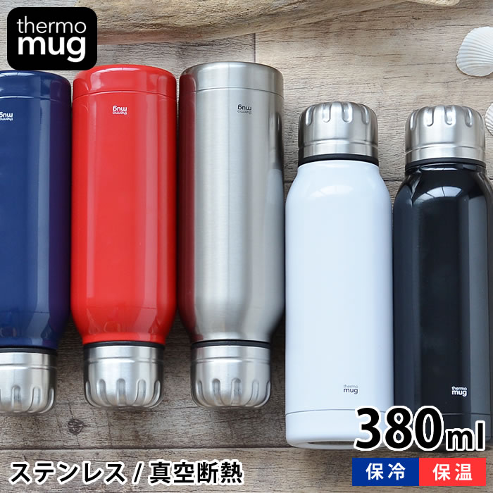 Thermo mug　サーモマグ UMBRELLA BOTTLE 2 アンブレラボトル2 380ml 水筒 軽量 スリム おしゃれ 真空二重 スマート かっこいい ステンレスボトル コンパクト 折り畳み傘