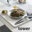【1日はポイント最大10倍祭♪】トレー タワー お盆 ランチトレー tower 40cm 長方形 4294 4295 ホワイト..
