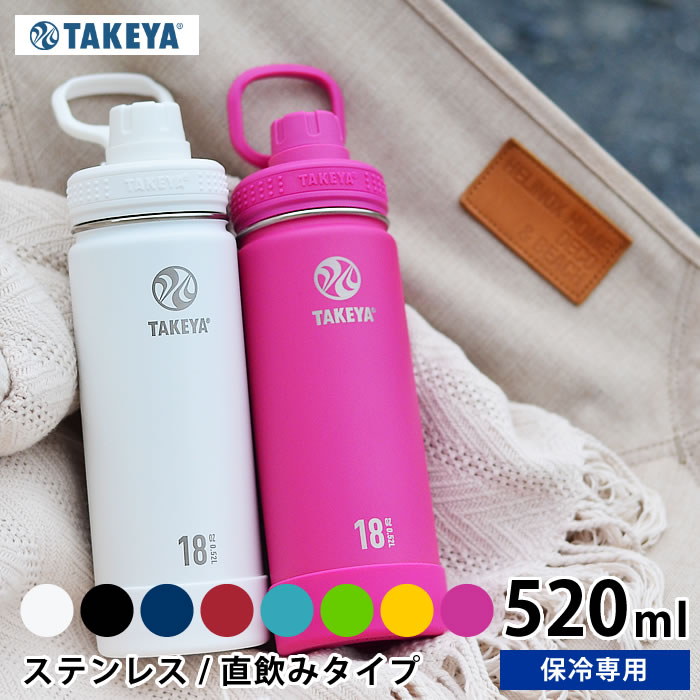 【5/15は全品ほぼP10倍♪】水筒 タケヤフラスク アクティブライン 【520ml /18oz】 ステンレス タケヤサーモフラスク ステンレスボトル ..