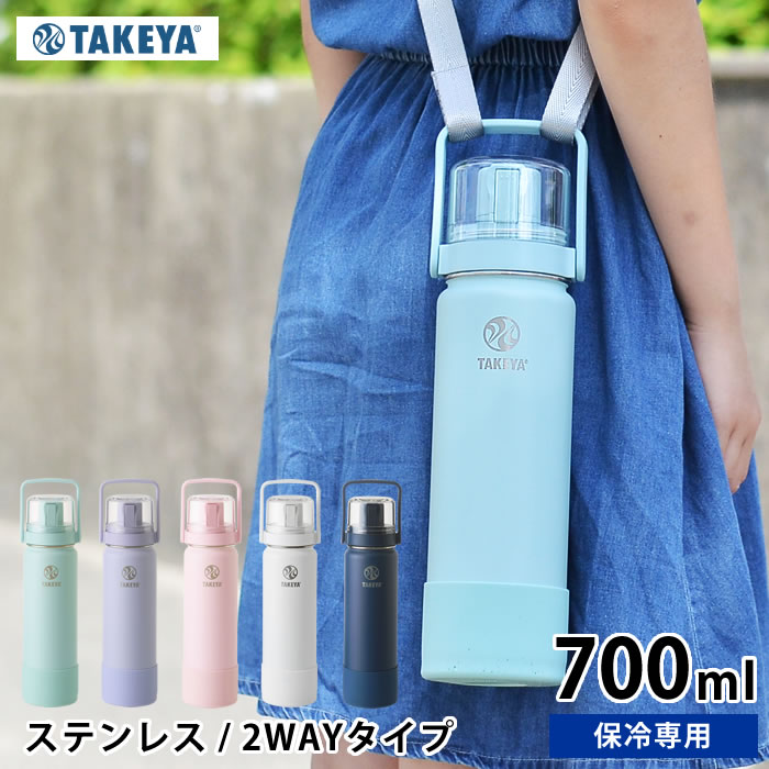 タケヤフラスク 水筒 【6/5は全品ほぼP10倍】 水筒 キッズ タケヤフラスク GOCUP ゴーカップ 【700ml /24oz】コップ付き 子供 ステンレス 2way おしゃれ 保冷専用 直飲み かわいい アウトドア ハンドル付 持ち手付 真空二重 スポーツ かっこいい TAKEYA FLASK ショルダー付き