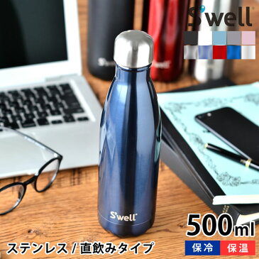 スウェル ボトル 17oz 500ml S'well swell ボトル 保冷 保温 真空断熱3重構造 直飲み シマー ストーン ステンレスボトル おしゃれ 水筒 マグボトル SWL-BTL スタイリッシュ 人気 オフィス アウトドア ジム ギフト プレゼント 母の日 父の日